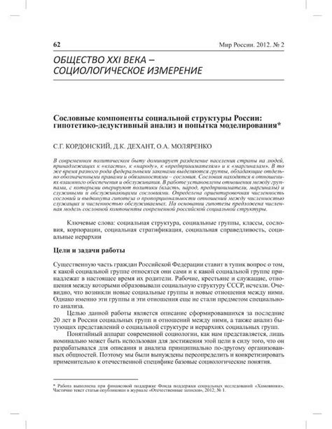 Сословное деление в обществе: что это такое и каковы его последствия