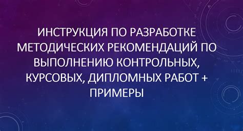 Составление рекомендаций: советы и примеры