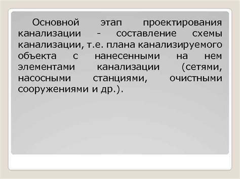 Составление схемы значимых частей объекта