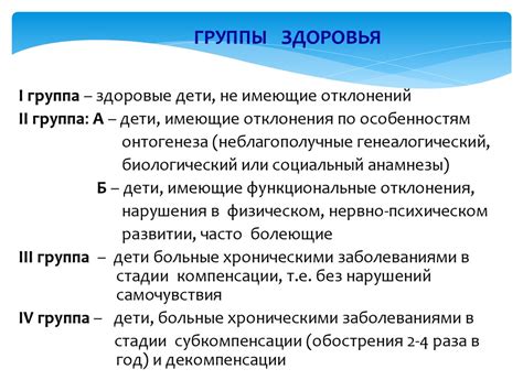 Состояние здоровья 2 степени: понятие и значения