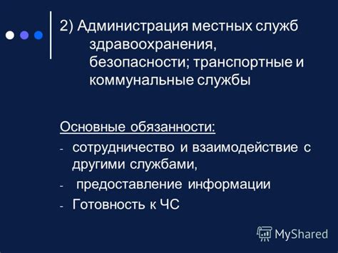 Сотрудничество с другими службами: важность координации