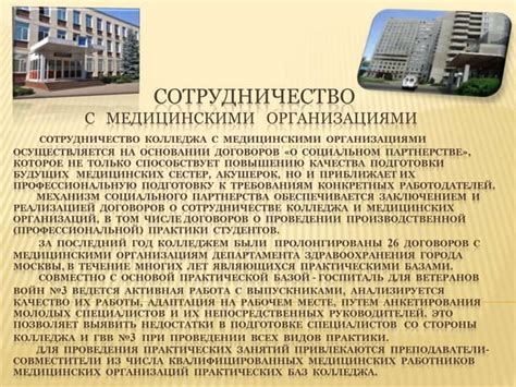 Сотрудничество с медицинскими специалистами