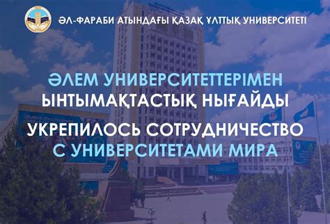 Сотрудничество с университетами и научными институтами