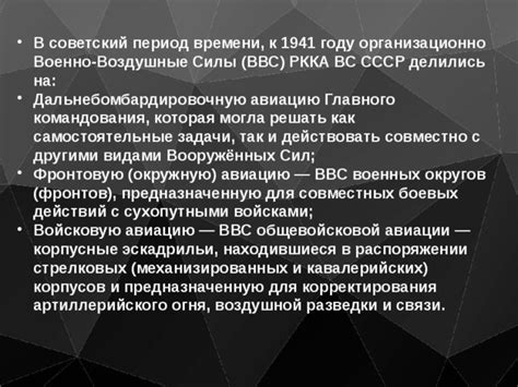 Сотрудничество фронтовой авиации с другими видами войск