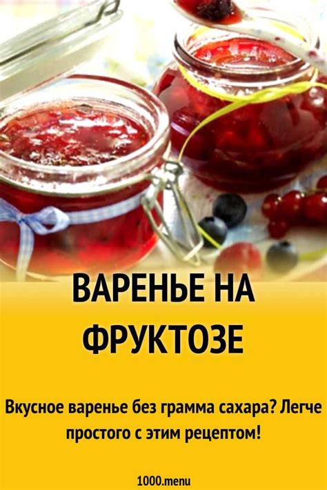 Сохранение варенья без сахара: лучшие рекомендации