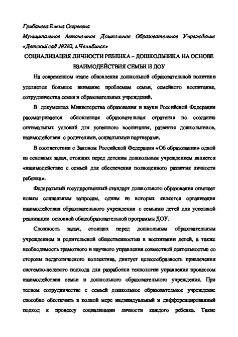 Социализация личности ребенка: основы взаимодействия и общения