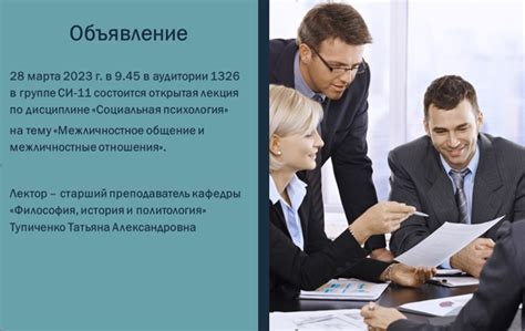 Социальная адаптация и межличностные отношения