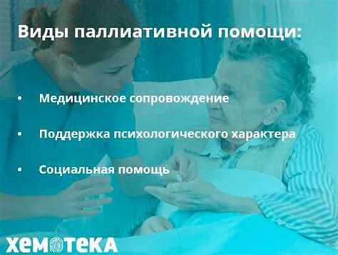 Социальная адаптация хронических пациентов