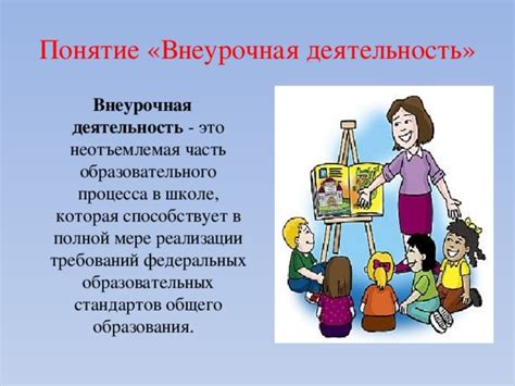 Социальная активность: преимущества и принципы внеурочной деятельности