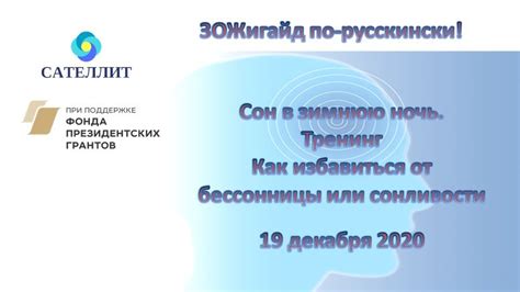 Социальная коннотация: Как взаимосвязан сон с необеспеченным городом и реальностью?