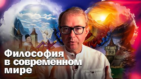 Социальная философия в современном мире