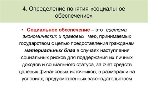 Социальное благополучие: определение и основные принципы