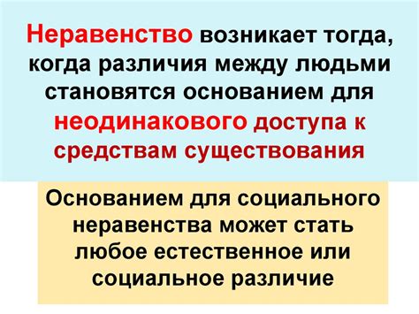 Социальное влияние основания применения