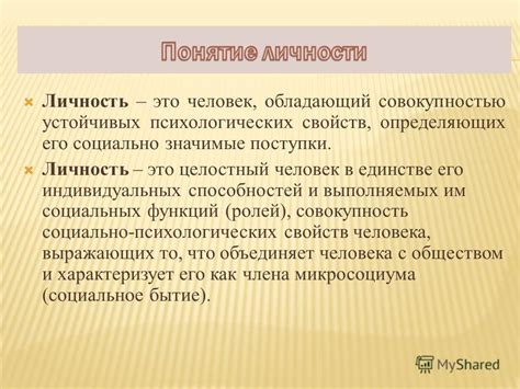 Социально значимая личность: что это такое?