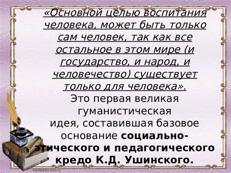 Социально-этическое значение данного понятия