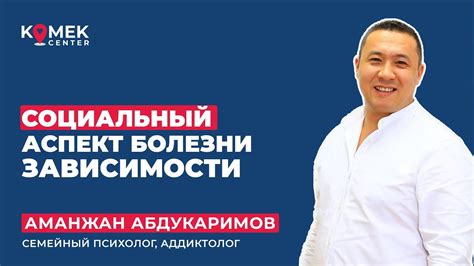 Социальный аспект