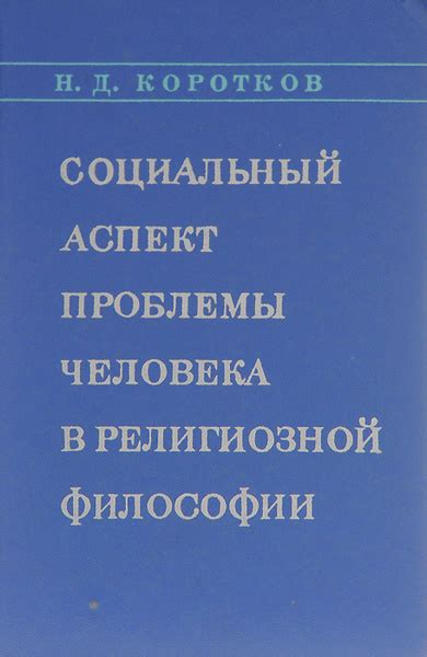 Социальный аспект утилизации человека