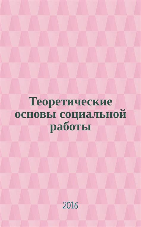 Социальный работник 3 категории: важность профессионального образования