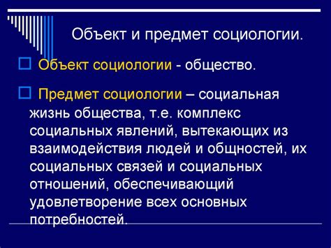 Социология как инструмент для изучения взаимодействия людей