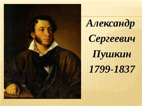 Сочельник в жизни Александра Пушкина