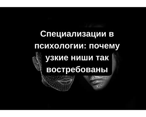 Специализации в психологии: выберите свою область