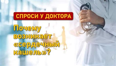 Специфические факторы, вызывающие непрекращающийся кашель