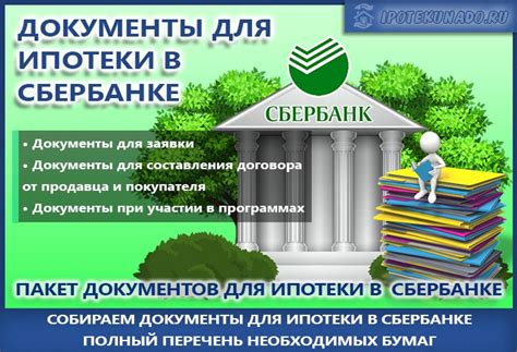 Список документов для заявки на ипотеку в Сбербанке