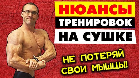 Спортивные тренировки при сушке массы