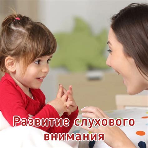 Способность слышать и слушать