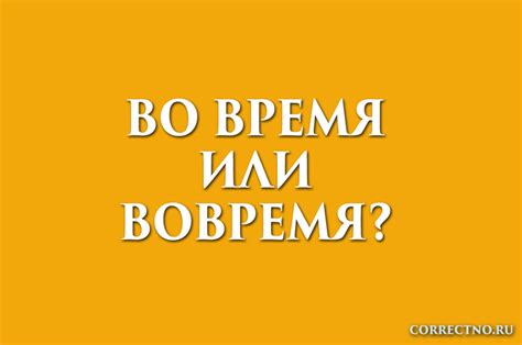 Способные справиться с трудностями и во время, и вовремя