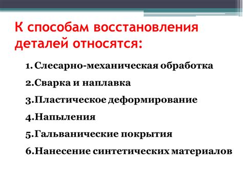 Способы восстановления ориентации