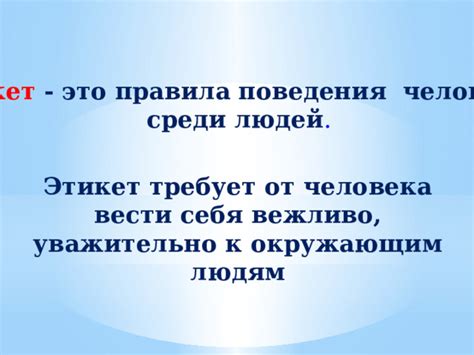 Способы исправиться и вести себя уважительно