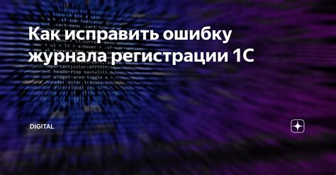 Способы исправить ошибку регистрации ставки