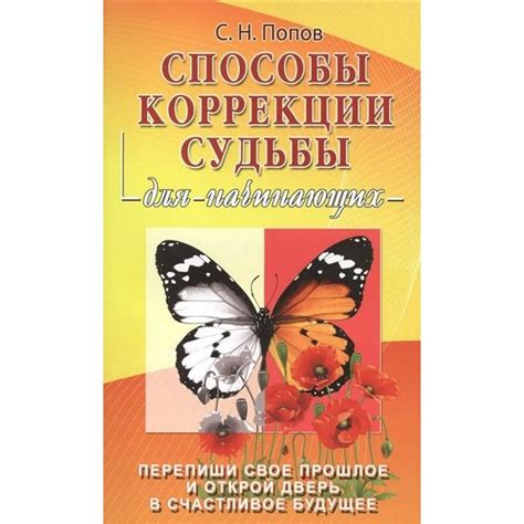 Способы коррекции