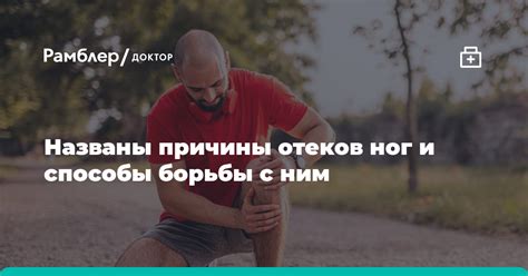 Способы лечения и профилактики отеков ног вечером