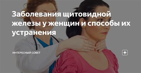 Способы лечения уменьшенного объема щитовидной железы у женщин