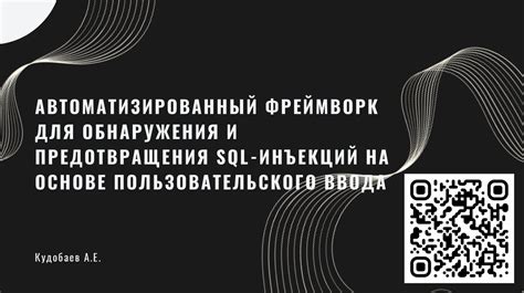 Способы обнаружения и предотвращения атак