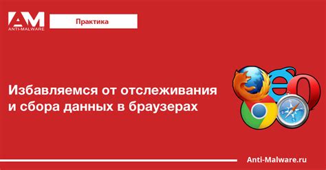 Способы отслеживания и сбора данных