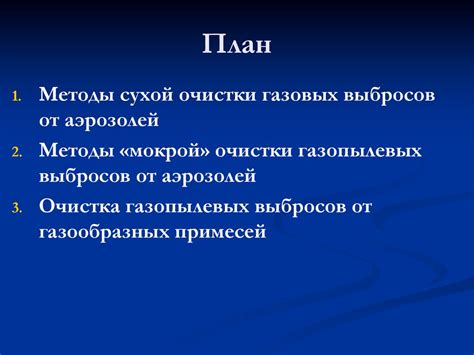 Способы предотвращения литического очага