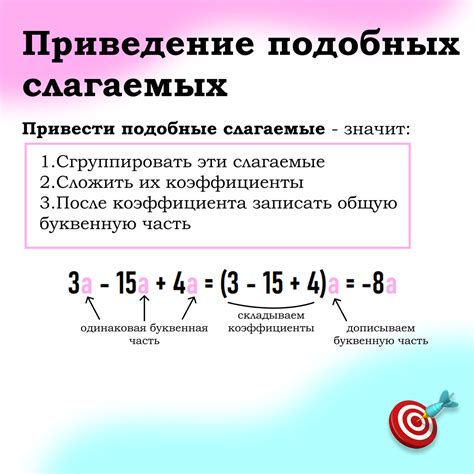 Способы приведения подобных слагаемых