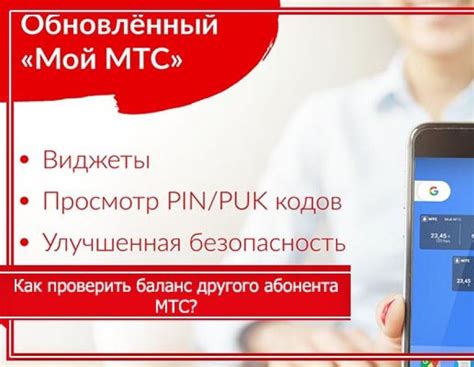 Способы проверки МТС баланс лимита