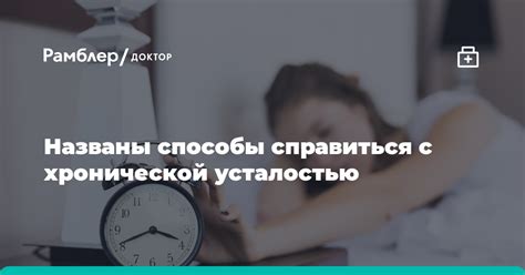 Способы справиться с моральной усталостью