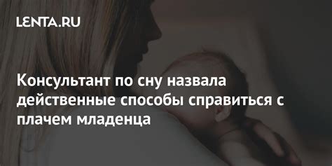 Способы справиться с плачем