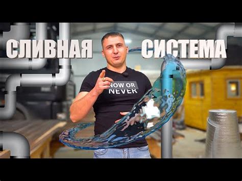 Способ 1: Проверьте сливную систему