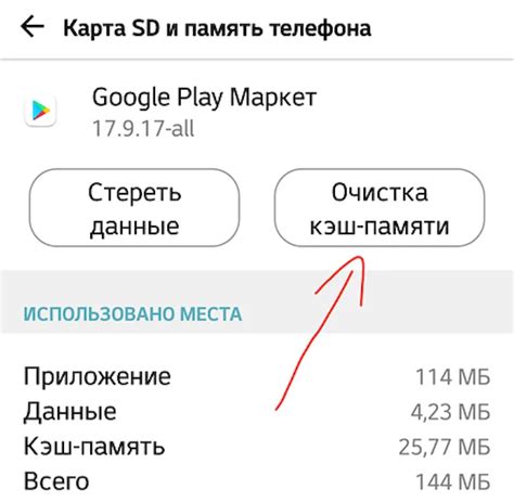 Способ 2: Очистить кэш и данные приложения Google Play Маркет