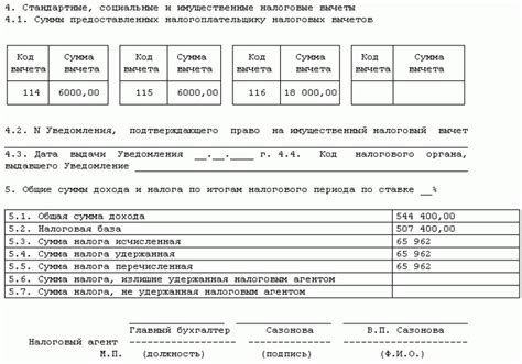 Справка 2-НДФЛ: код вычета 114 и его значение