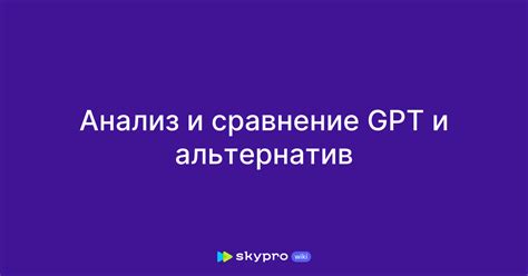 Сравнение альтернатив: как найти лучшее решение