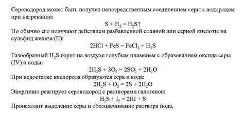 Сравнение двухвалентной серы с другими сероводород-содержащими соединениями