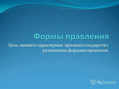 Сравнение идеала царя-отца с другими формами правления