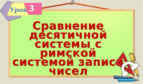 Сравнение римской стопы с другими системами мер